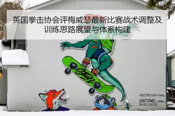 ying-guo-quan-ji-xie-hui-ping-mei-wei-se-zui-xin-bi-sai-zhan-shu-tiao-zheng-ji-xun-lian-si-lu-zhan-wang-yu-ti-xi-gou-2-496.jpg