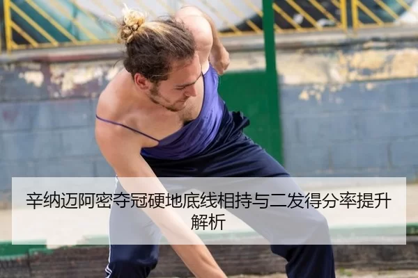 xin-na-mai-a-mi-duo-guan-ying-di-di-xian-xiang-chi-yu-er-fa-de-fen-lv-ti-sheng-jie-xi-2-472.jpg