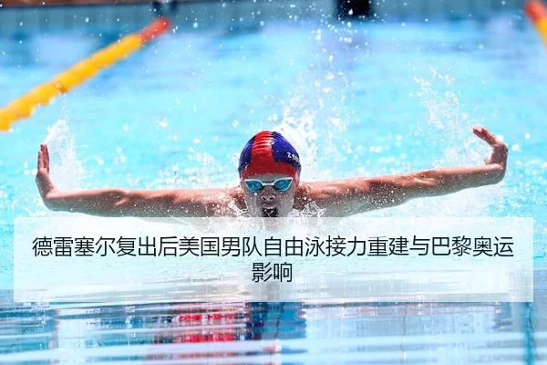 de-lei-sai-er-fu-chu-hou-mei-guo-nan-dui-zi-you-yong-jie-li-chong-jian-yu-ba-li-ao-yun-ying-xiang-3-660.jpg